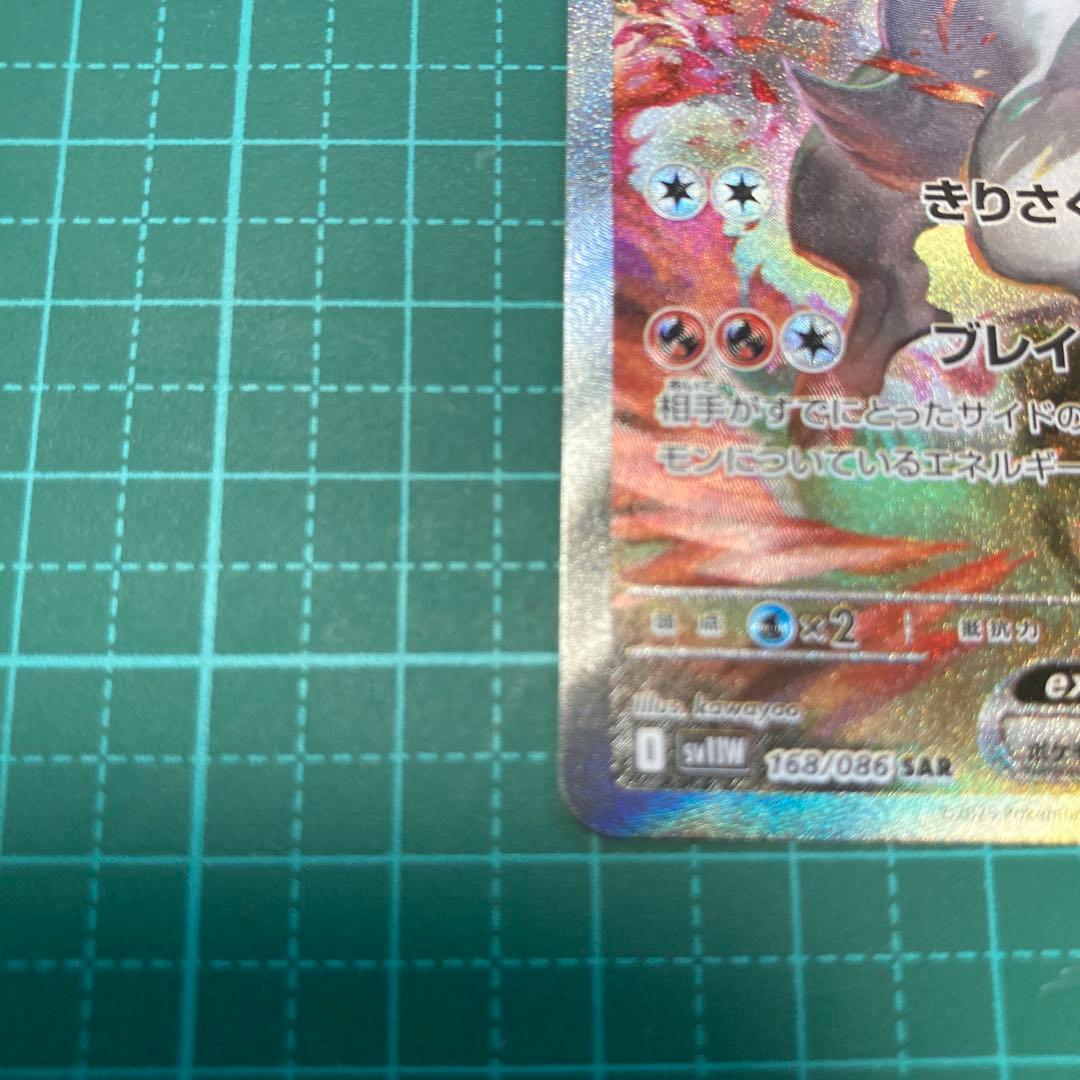 ポケモンカード　レシラム　SAR