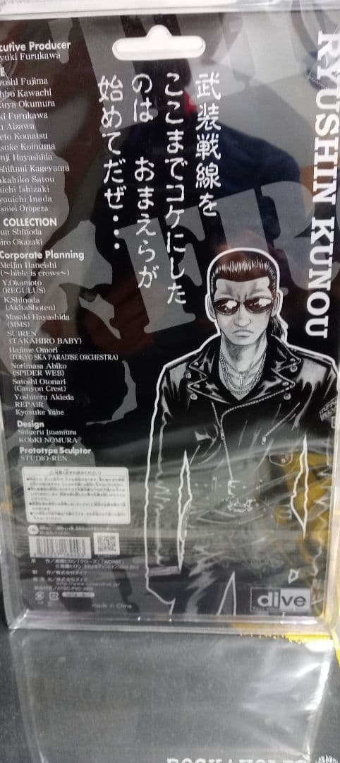 クローズ×WORST 九能龍信フィギュア 武装戦線 武田好誠　河内鉄生