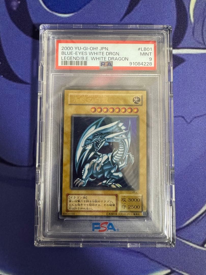 鑑定品　【PSA9】　美品　青眼の白龍　二期　LB-01 ブルーアイズ　2期