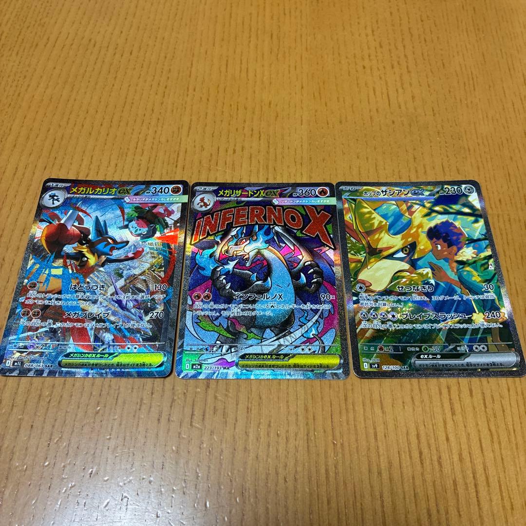 メガルカリオEX、メガリザードンEX、ザシアンセット　SAR