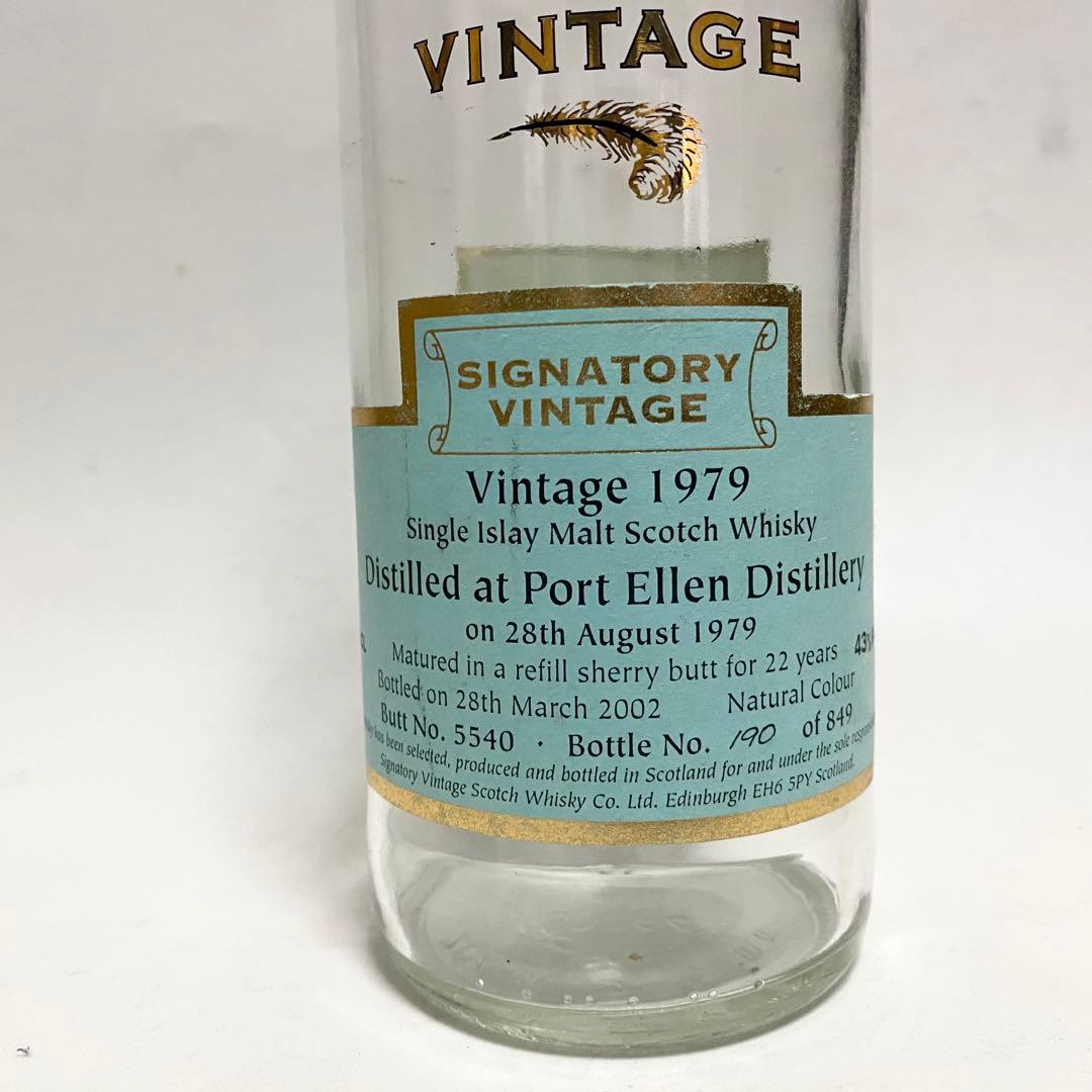 空き瓶 SIGNATORY VINTAGE ポートエレン 1979　アイラ 空瓶