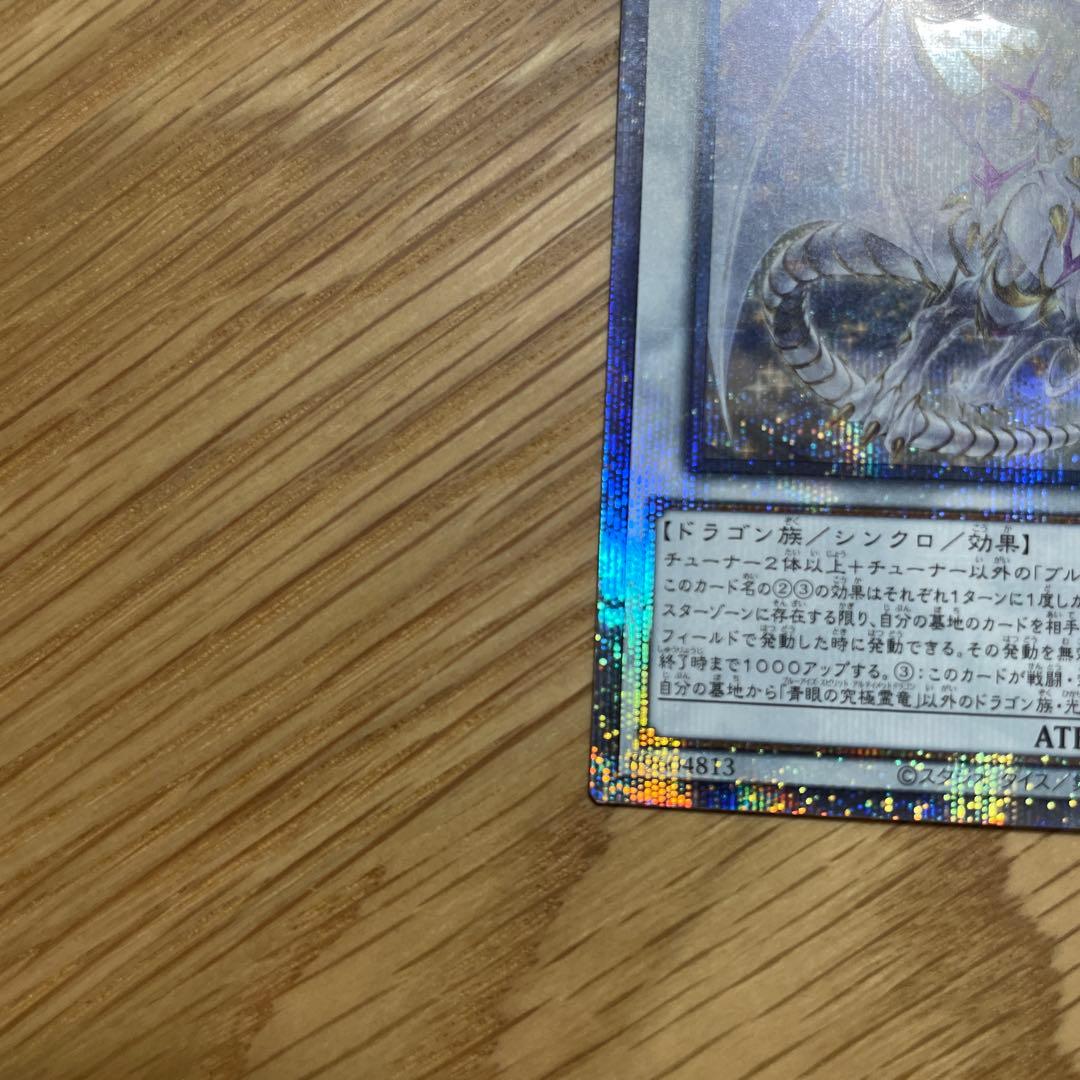 遊戯王　青眼の究極霊竜 青き眼の光臨 クオシク 25thシークレット