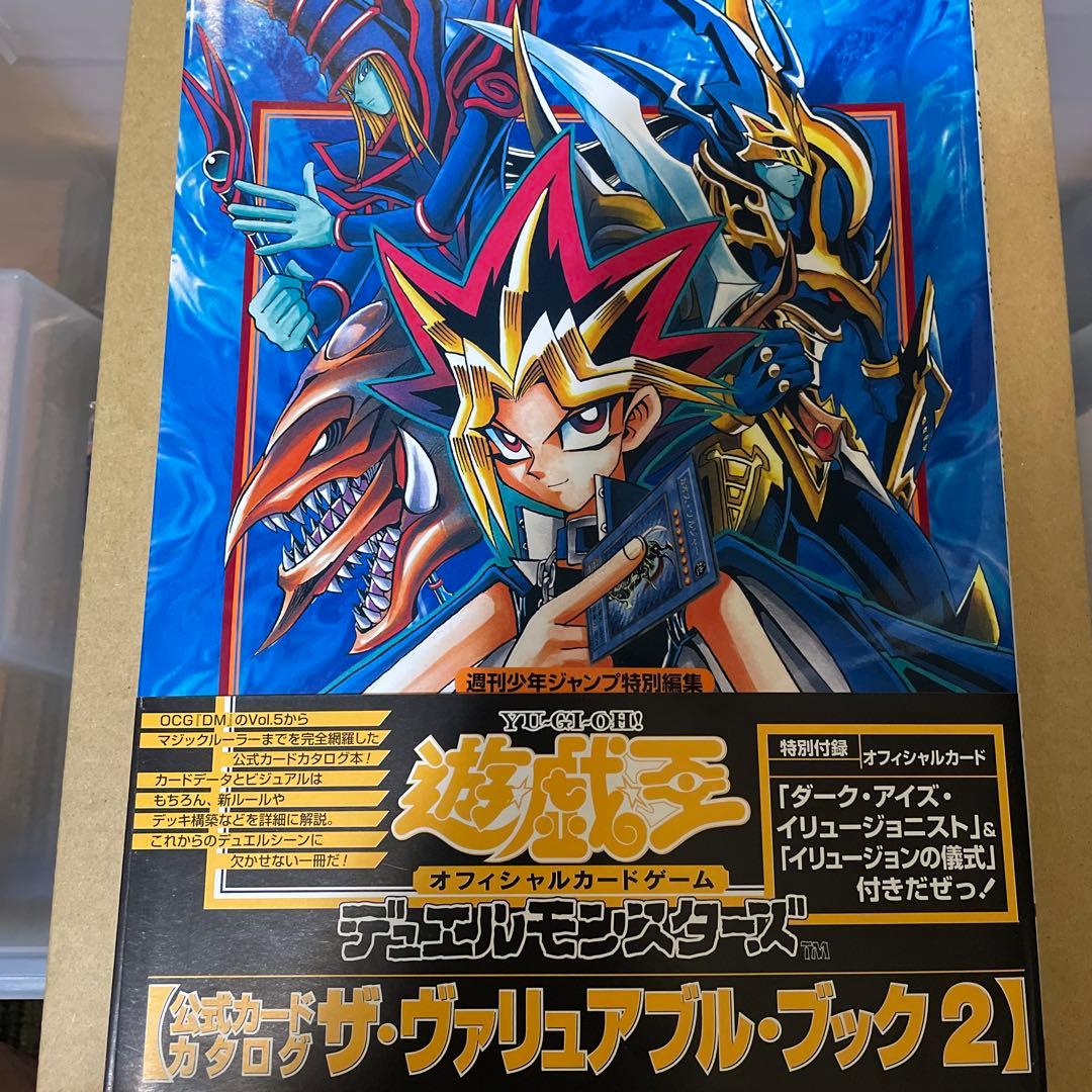 遊戯王デュエルモンスターズ　ザヴァリュアブルブック2 付録カード付