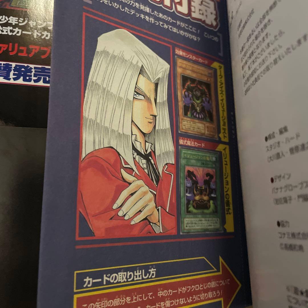 遊戯王デュエルモンスターズ　ザヴァリュアブルブック2 付録カード付