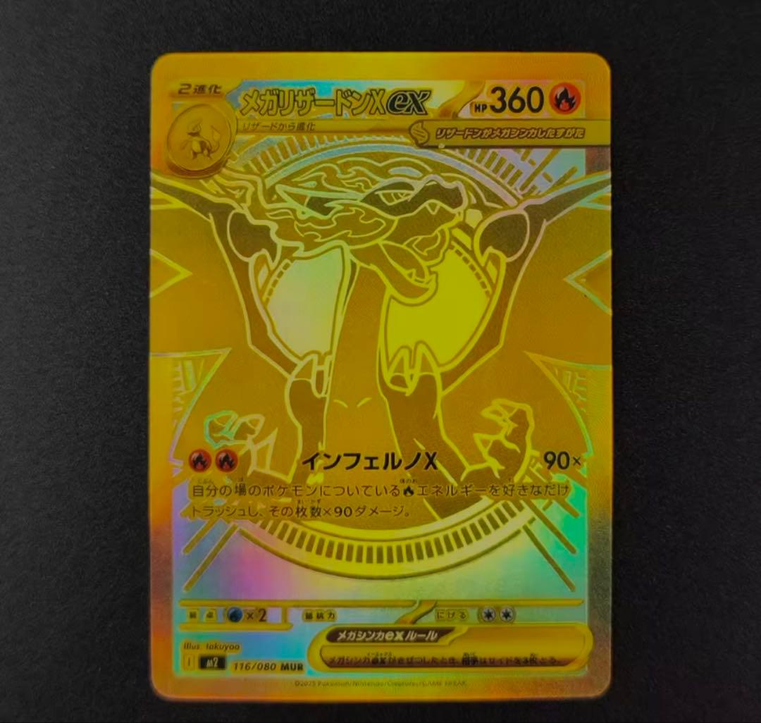 メガリザードンXex ポケカ ポケモンカード