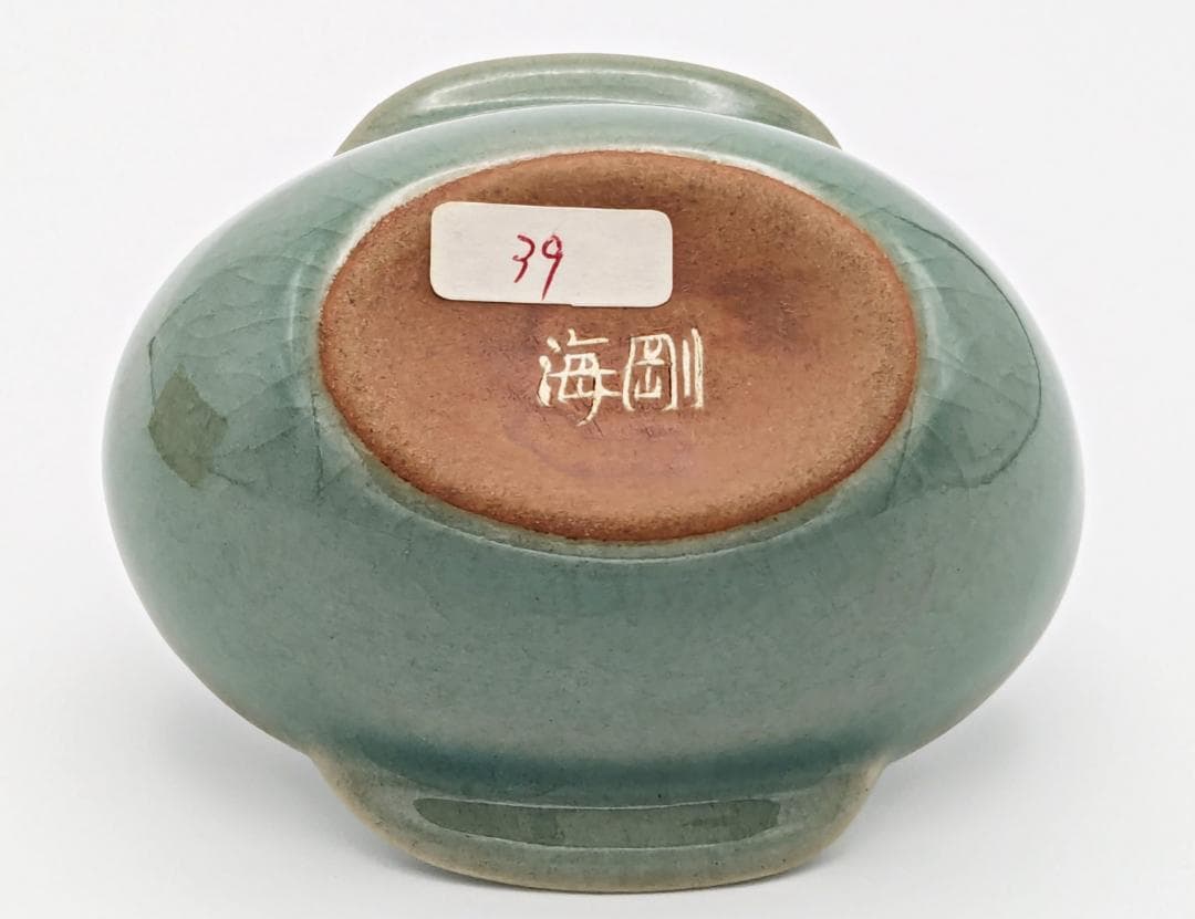 ★柳海剛 高麗青磁【曲水之宴酒盃】共箱共布付き】35年程前存命中の個展で購入