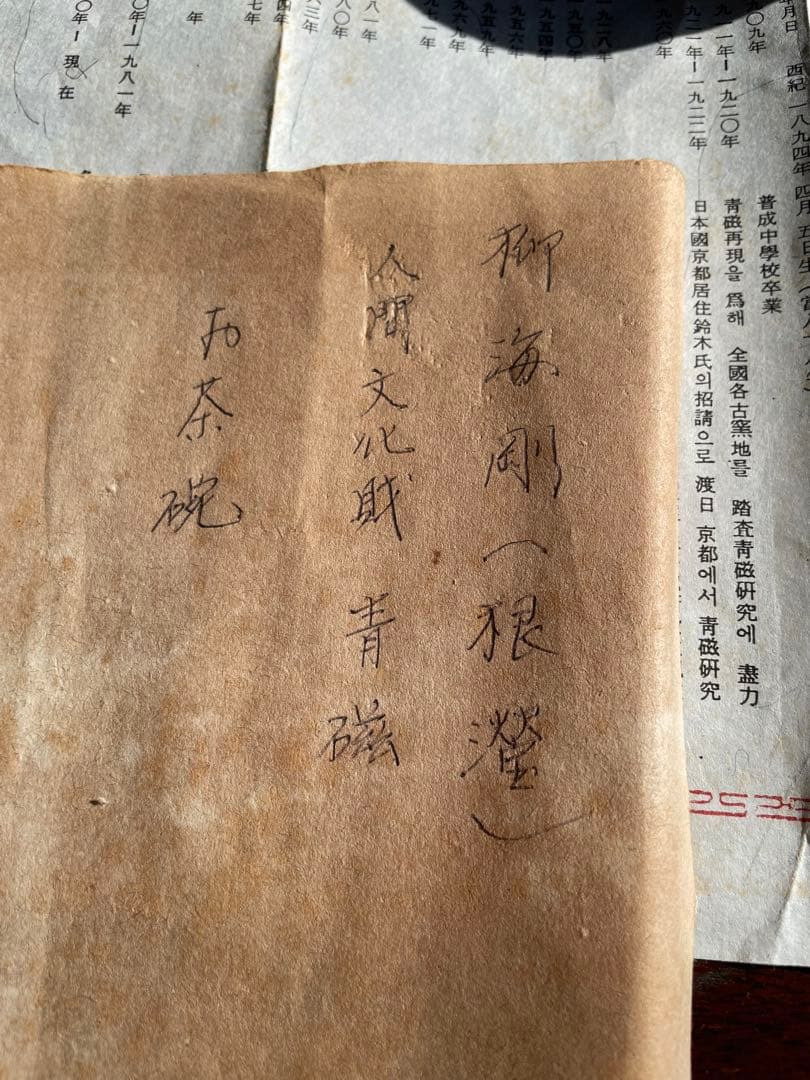 未使用　高麗青磁の韓国人間国宝　柳海剛（ユ・ヘガン）青緑色の陶器製茶器と木箱