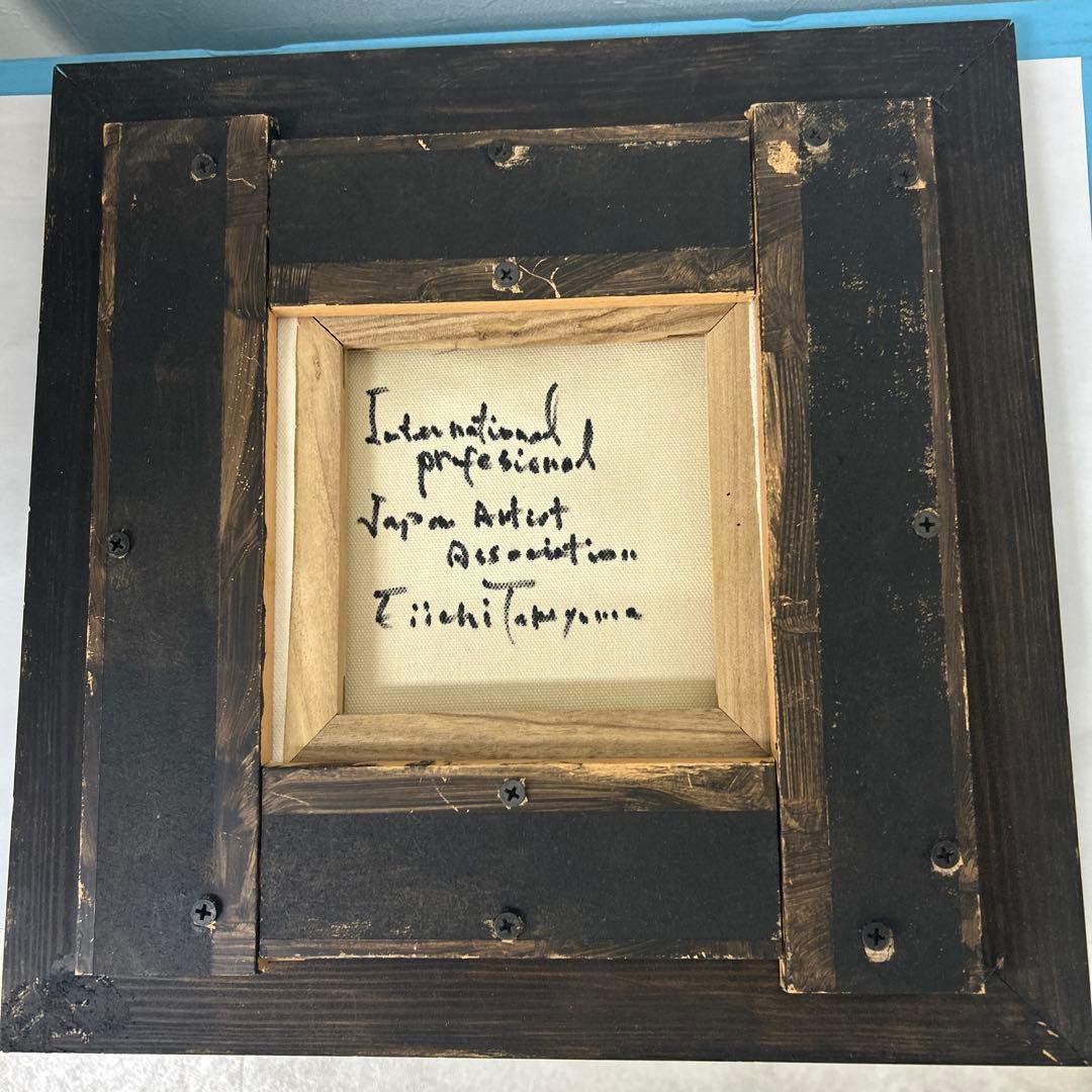 油彩画 風景画 竹山栄一