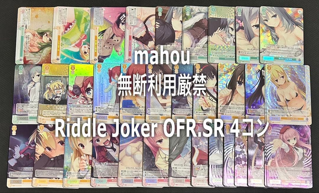 ヴァイス/ロゼ/ゆずソフト/OFR SR/4コン RIDDLEJOKER リドル