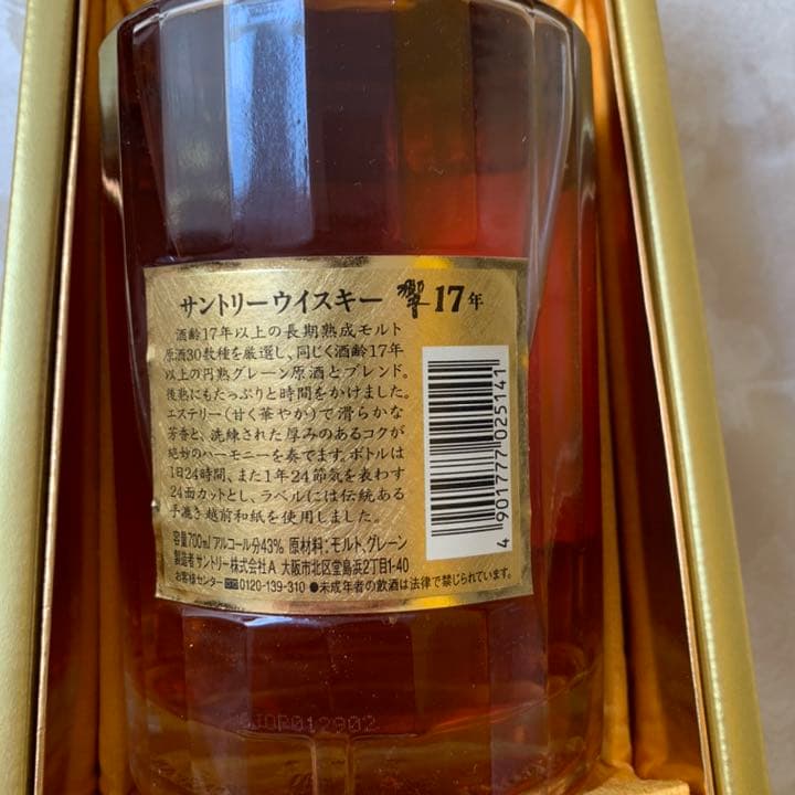 サントリー 響 17年　700ml 箱あり　貴重！激レア