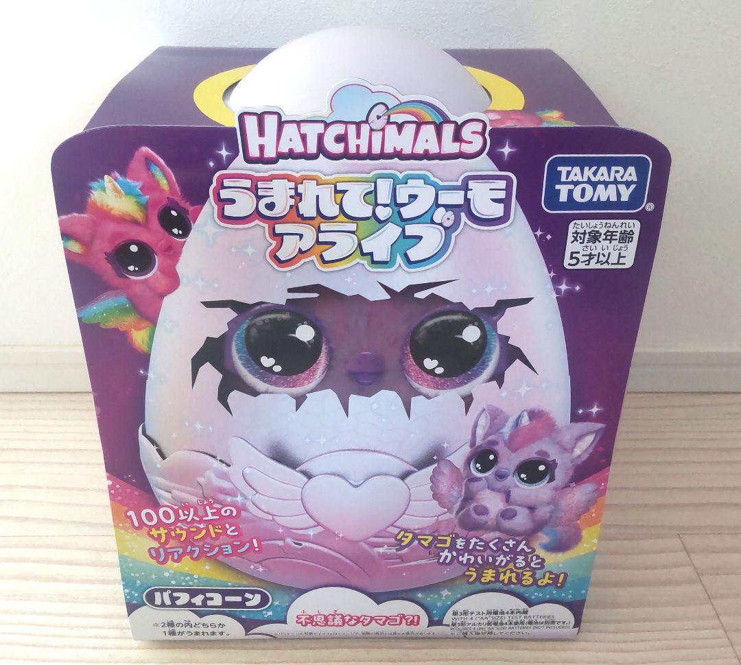 うまれて！ ウーモ アライブ ぬいぐるみ