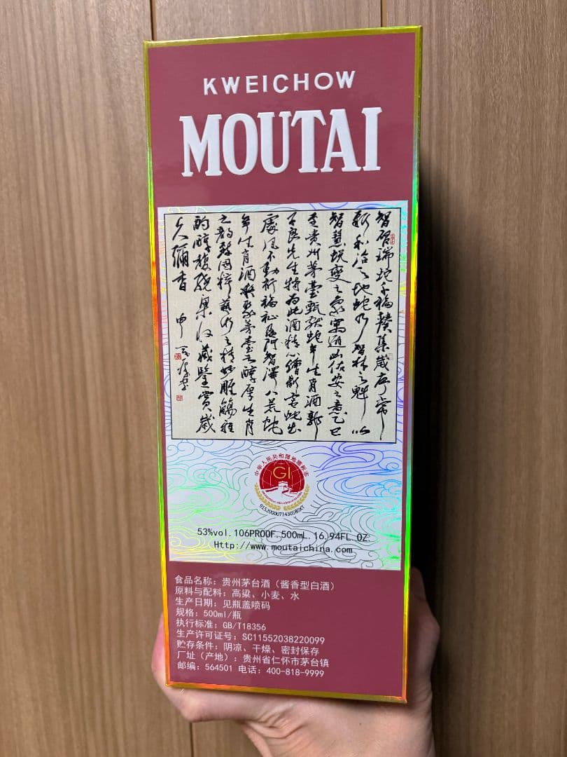 【未開栓新品】貴州茅台酒 Kweichow Moutai 2025年 巳年