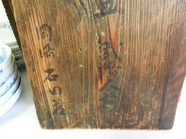 京焼「初代　幹山伝七」作　藍繪深皿２０客（裏印「大日本幹山製」）