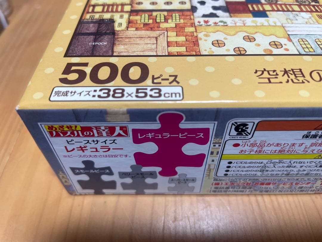 西村典子 ジグソーパズル完成品 パネル付