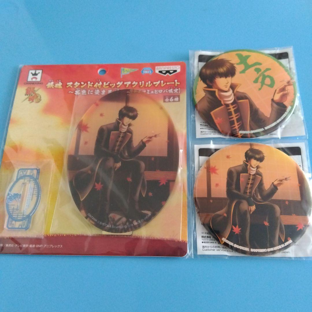 銀魂　土方十四郎　非売品　缶バッジ　茜色に染まる侍