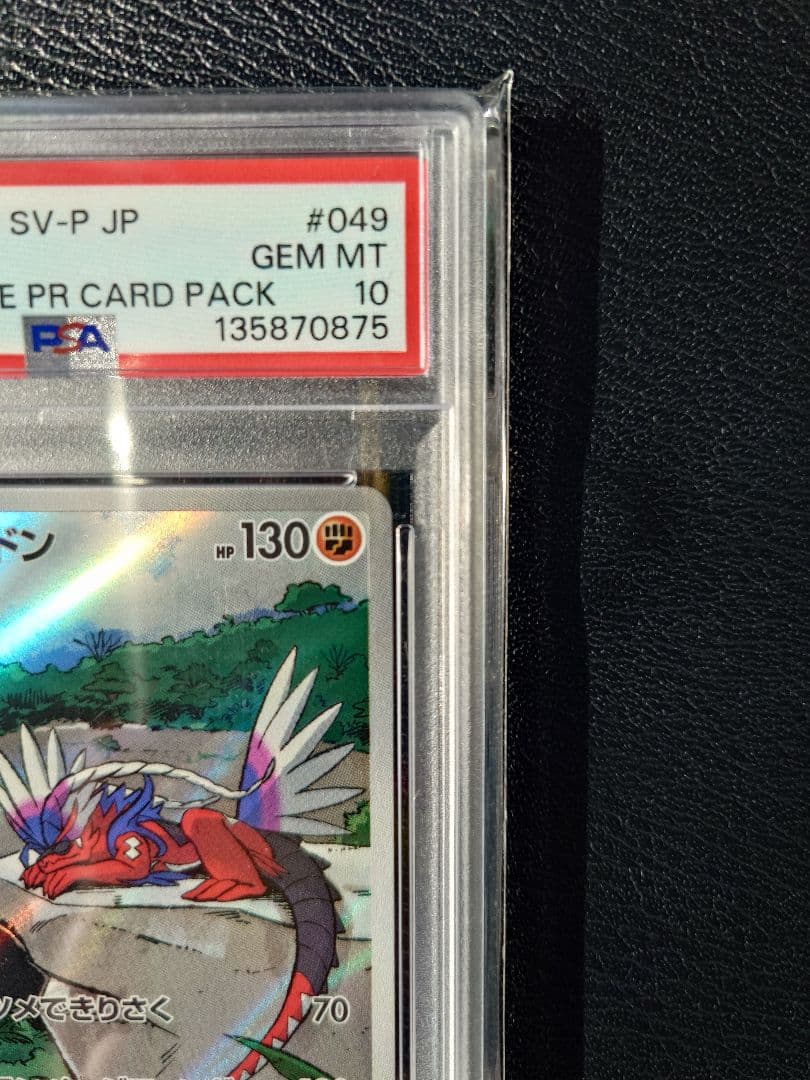 Y*M様 【PSA10】コライドン プロモ SV-P SEALED BATTLE