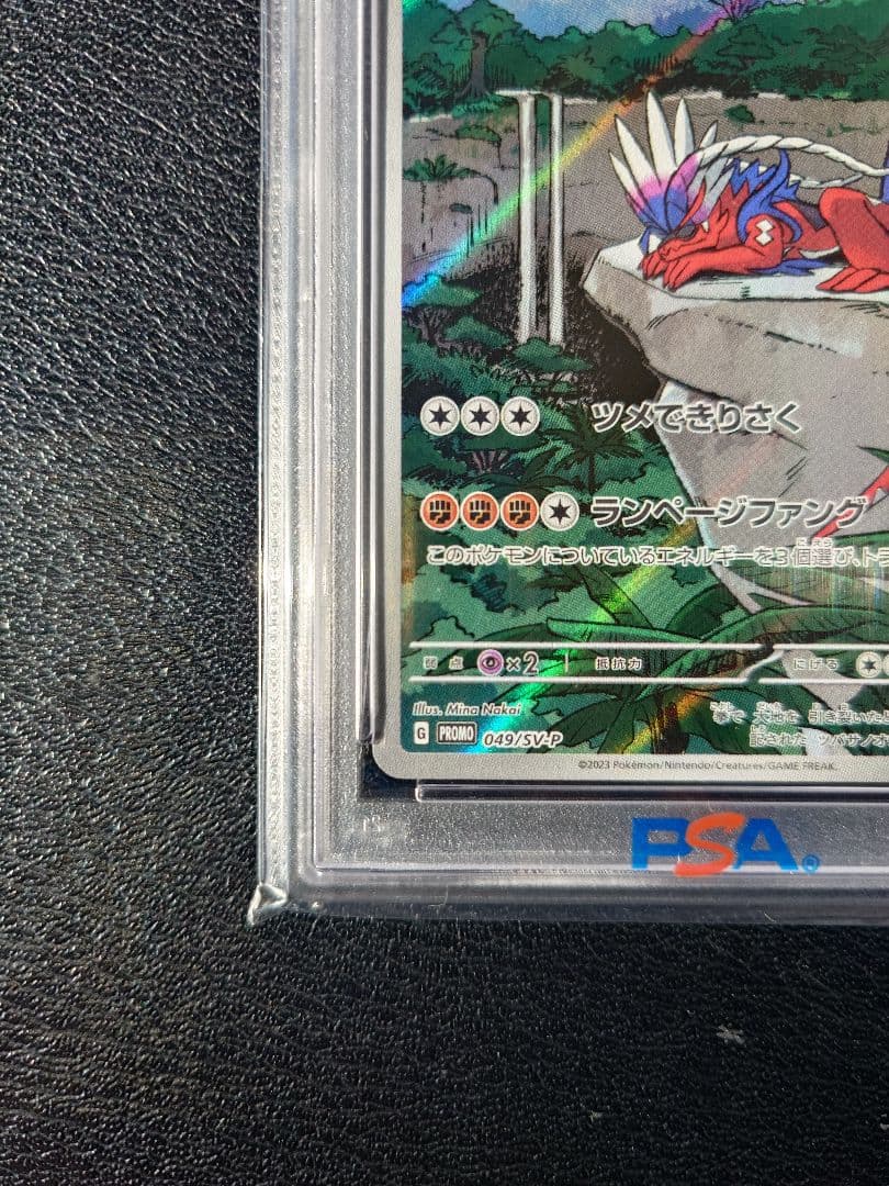 Y*M様 【PSA10】コライドン プロモ SV-P SEALED BATTLE