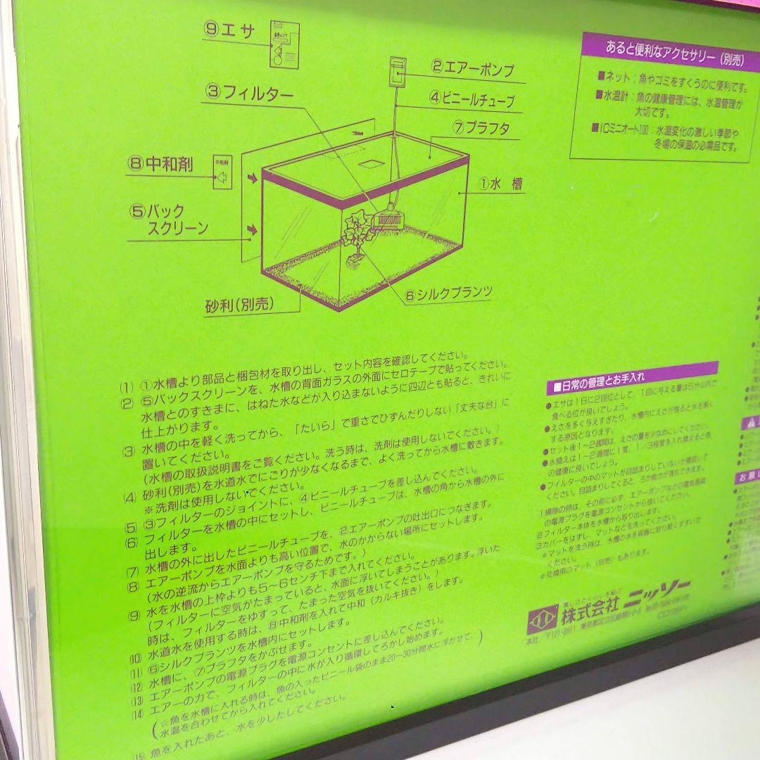 水槽セット 23L エアーポンプ フィルター 人口水草 餌 カルキ中和剤等計9点