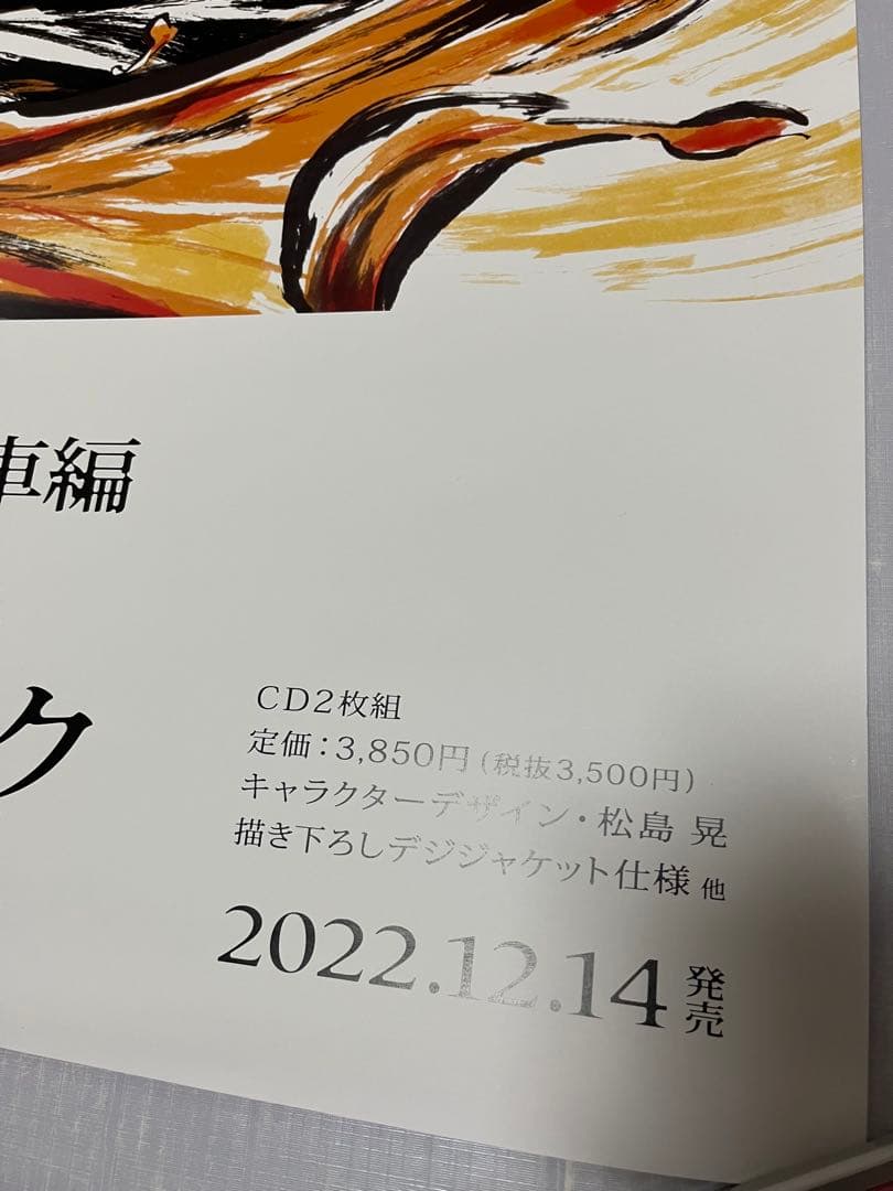 鬼滅の刃 ポスター 非売品