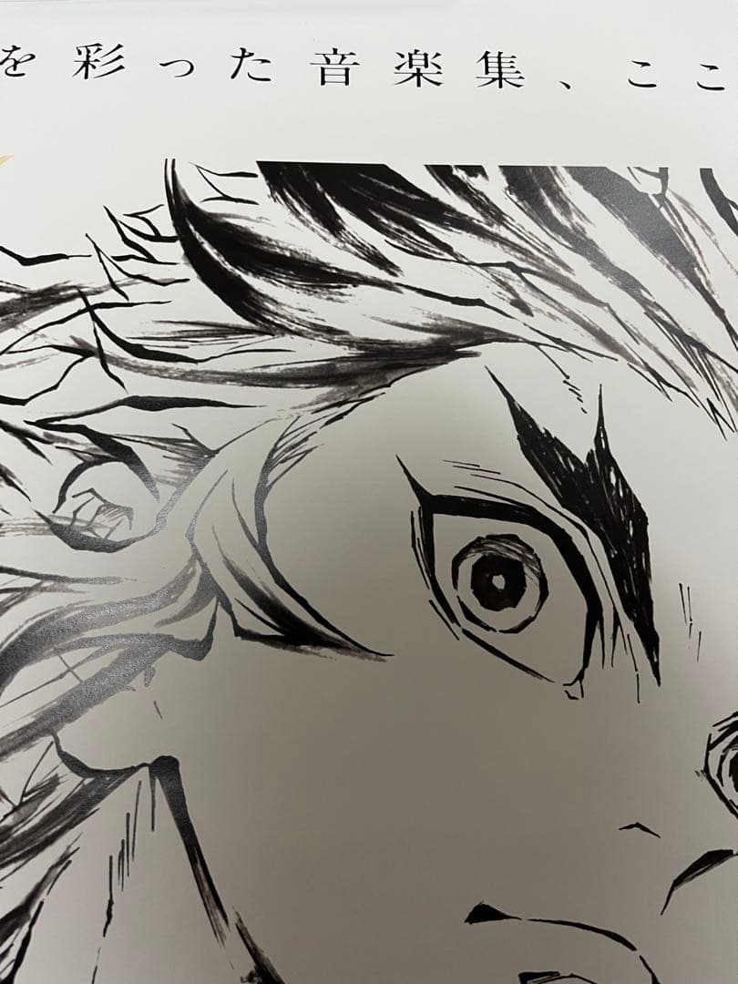 鬼滅の刃 ポスター 非売品