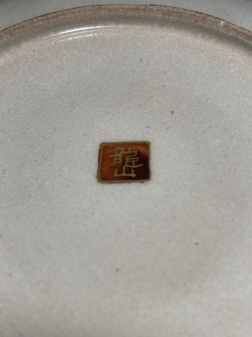 薩摩焼　カップ&ソーサー　里帰り品