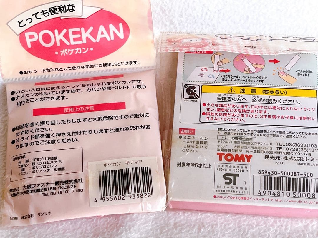 ハローキティ 1996年製〜2009年製 大量 セット