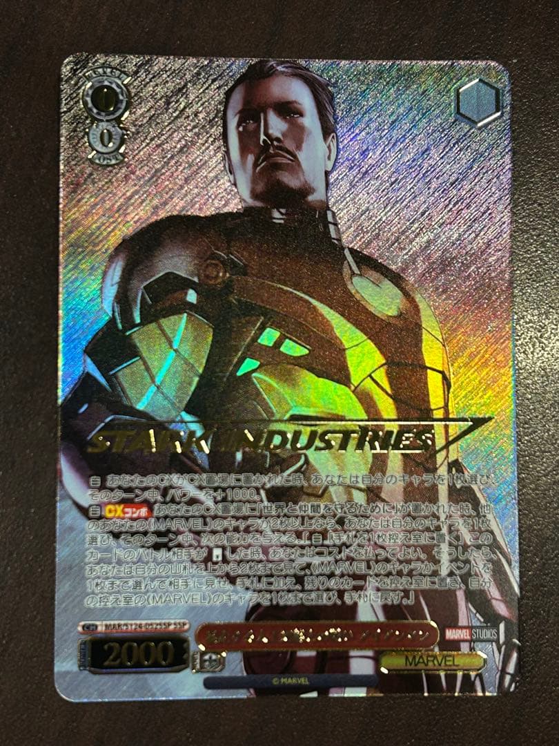 ヴァイスMARVEL 暴走する人工知能との戦い アイアンマン SSP