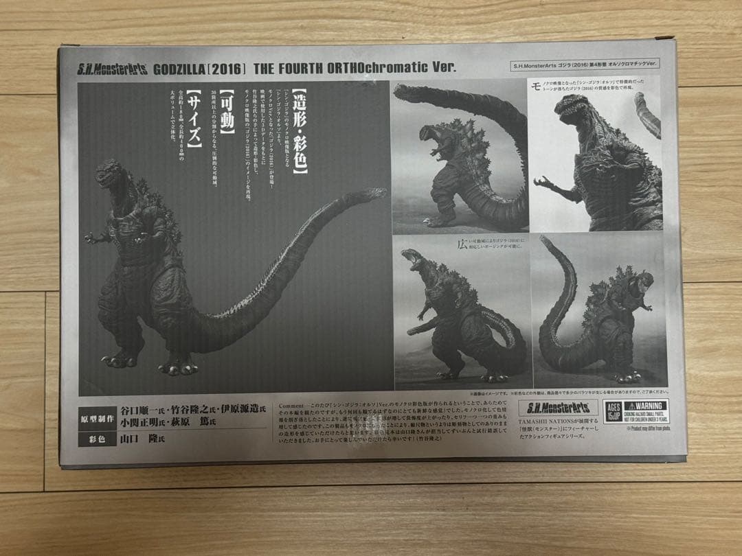 S.H.MonsterArts シンゴジラ　オルソクロマチック