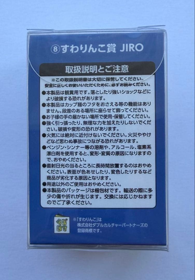GLAY エンタメくじ JIRO すわりんこ賞