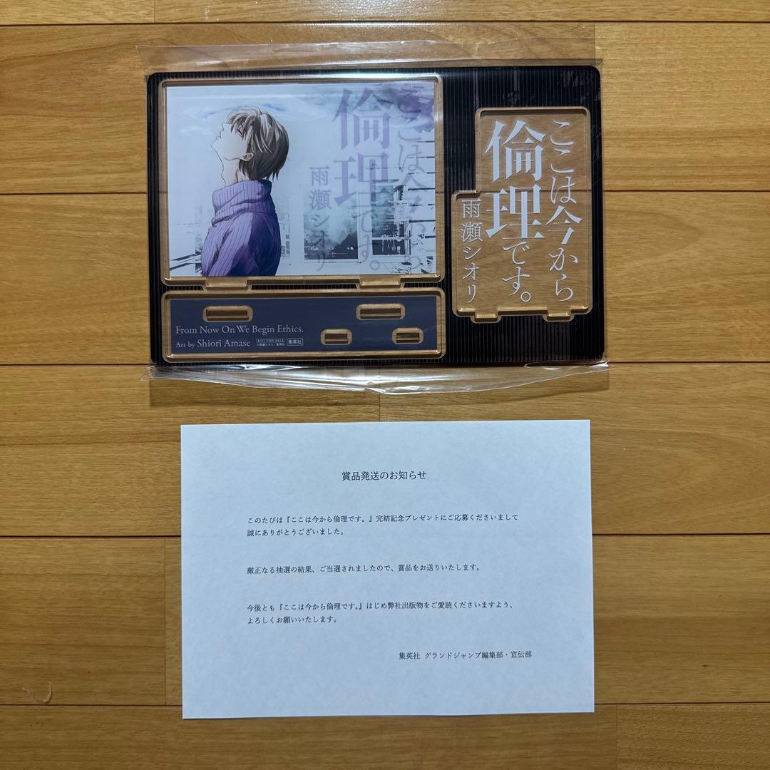 ここは今から倫理です。 アクリルスタンド 当選品 抽プレ グランドジャンプ