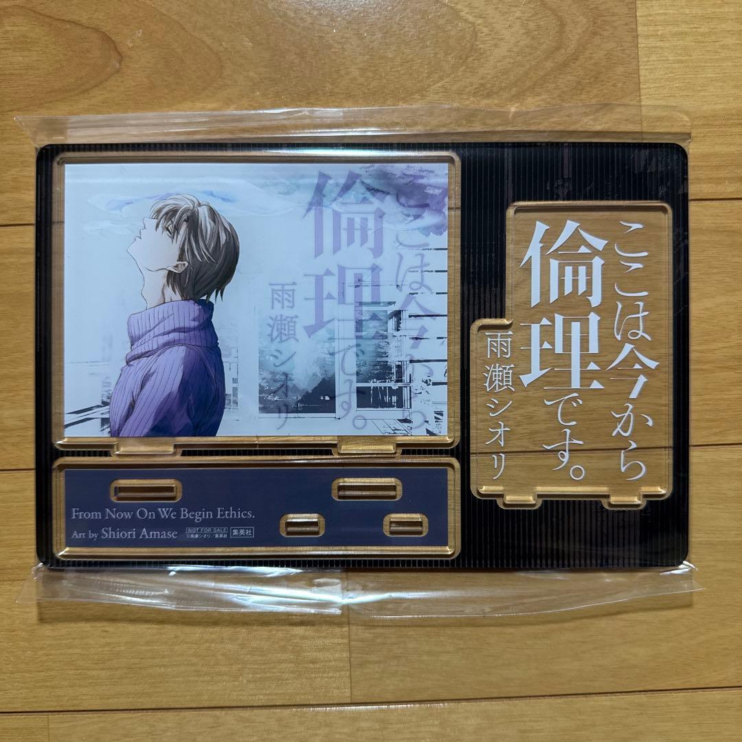 ここは今から倫理です。 アクリルスタンド 当選品 抽プレ グランドジャンプ