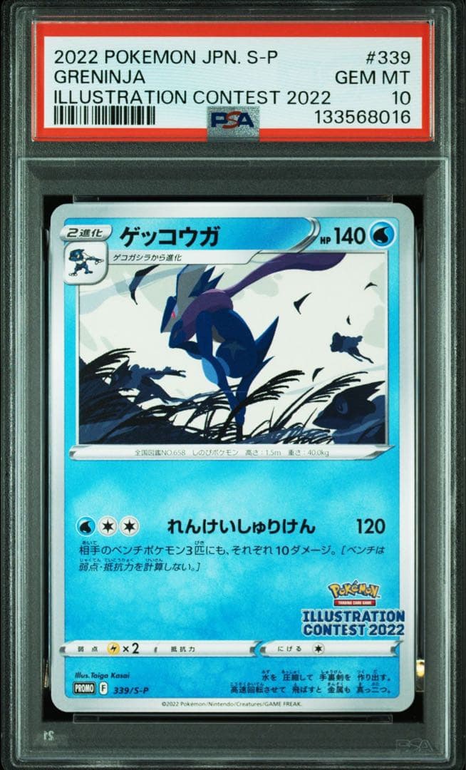 ポケモンカード イラストコレクション2022 PSA10 3連番セット プロモ