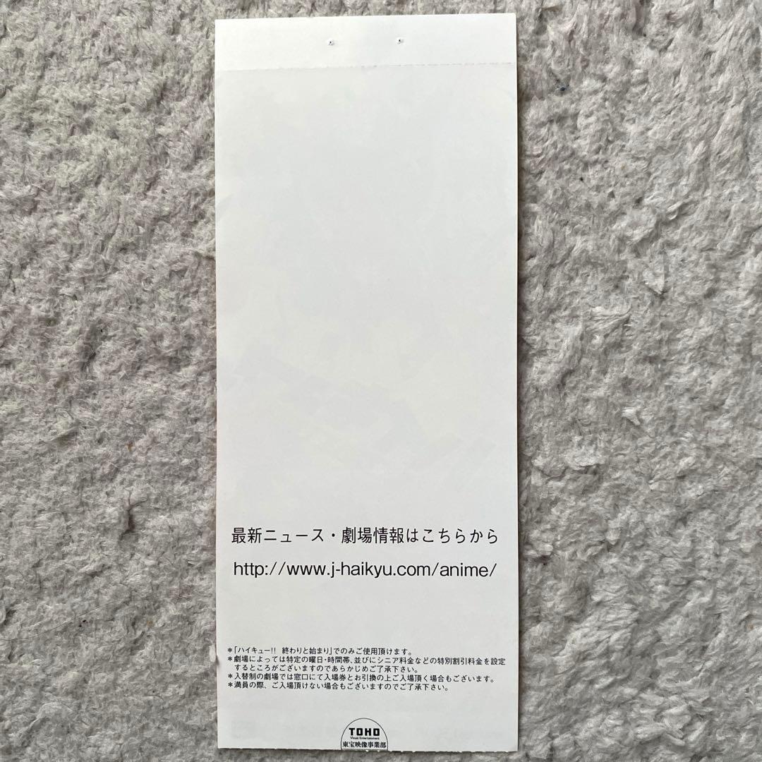 ハイキュー‼︎ 特別前売券　終わりと始まり　当時物　レア　使用済み