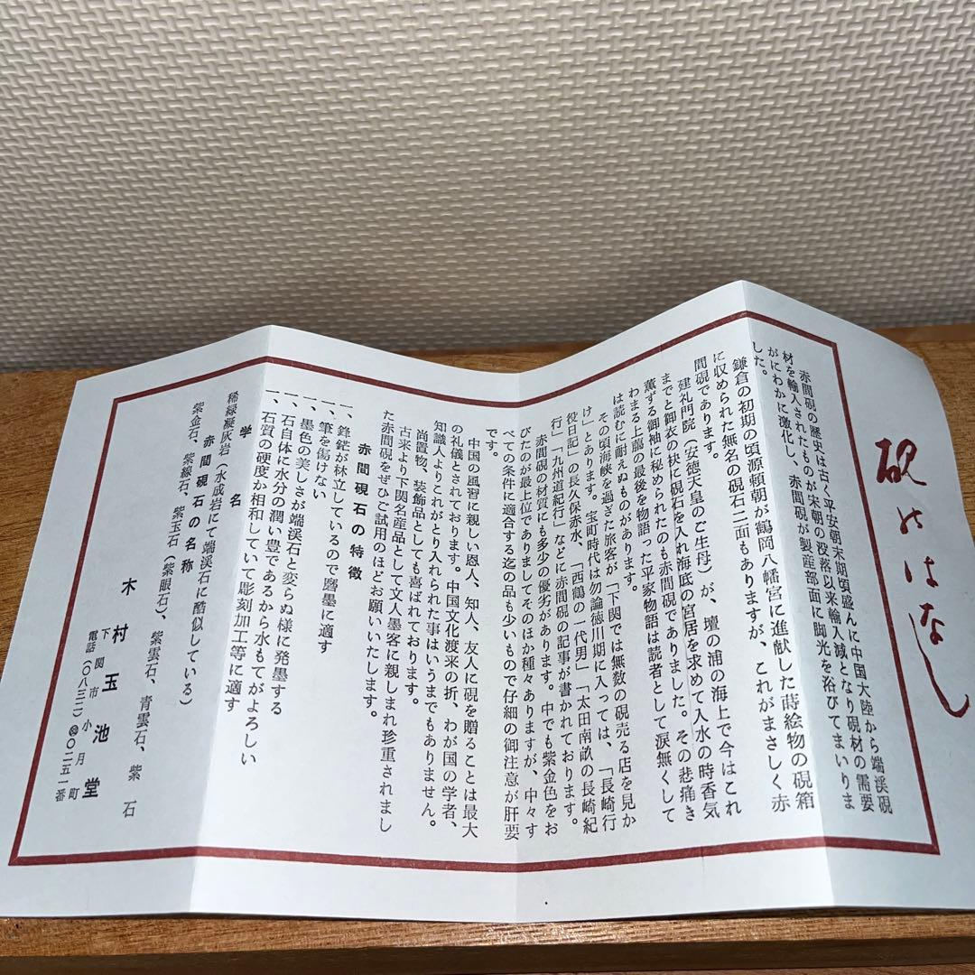 ⭕️赤間硯　木村玉池堂　木村華泉　若竹研　美品　女性向き作品