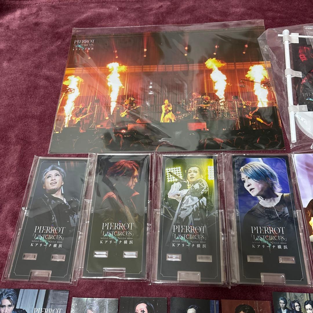 PIERROT LASTCIRCUS ラッフルくじ ロト その他過去グッズ