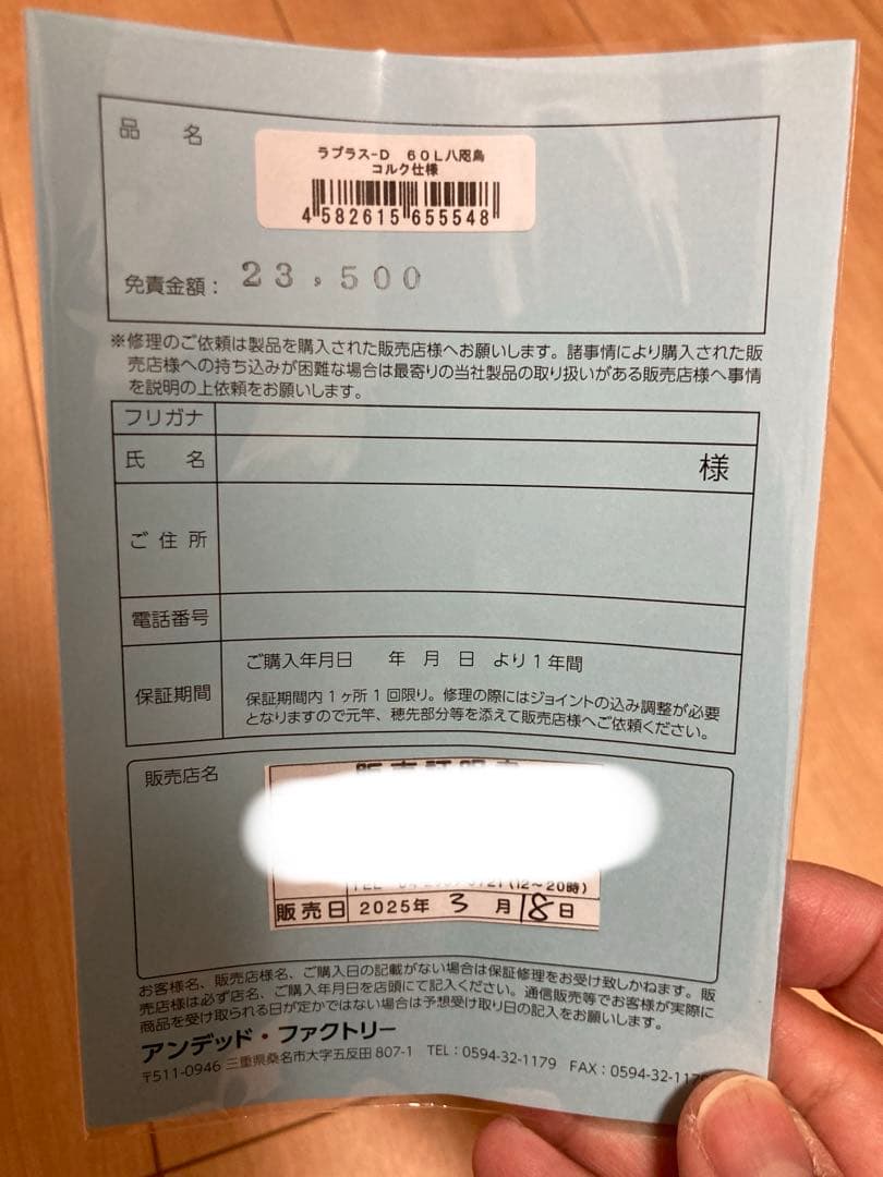 アンデッドファクトリー　ラプラスD 60L八咫烏 コルクバージョン