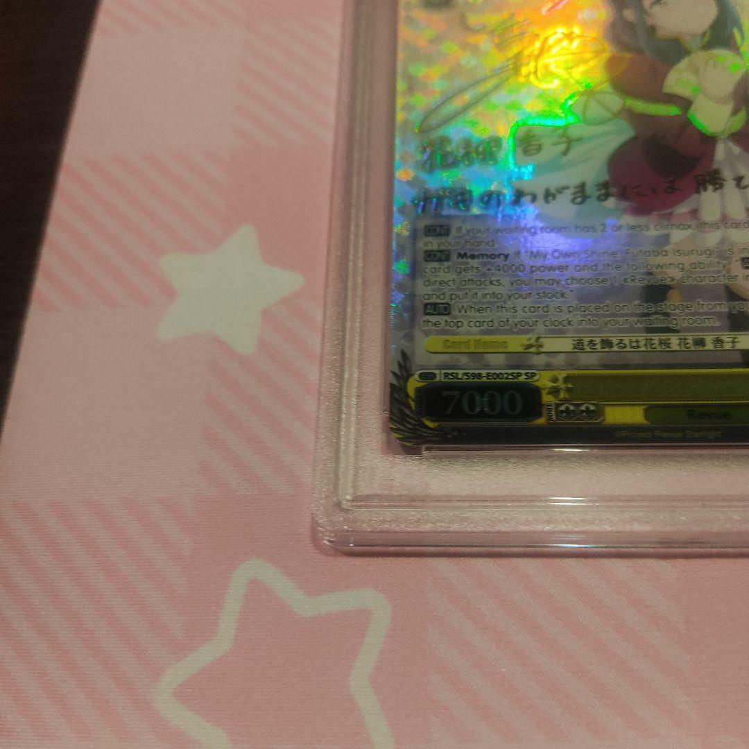 [PSA10] 英 道を飾るは花桜　花柳香子 SP サイン
