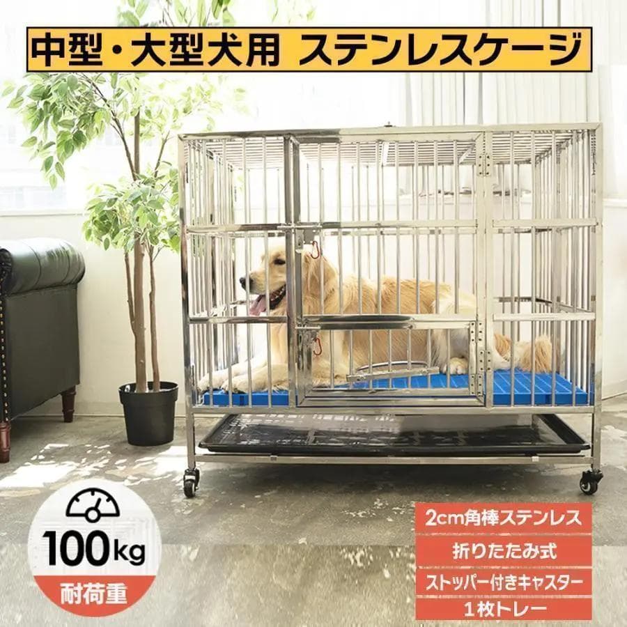 ペット犬小屋 犬用ケージ 大型犬 ステンレス ケージ 折りたたみ