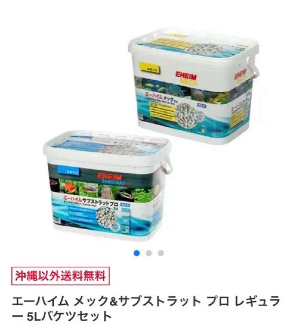 エーハイム メックス&ザブストラット プロ レギュラー 5L バケットセット