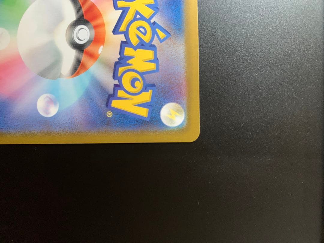 スタートデッキ100 025 ピカチュウex SAR仕様