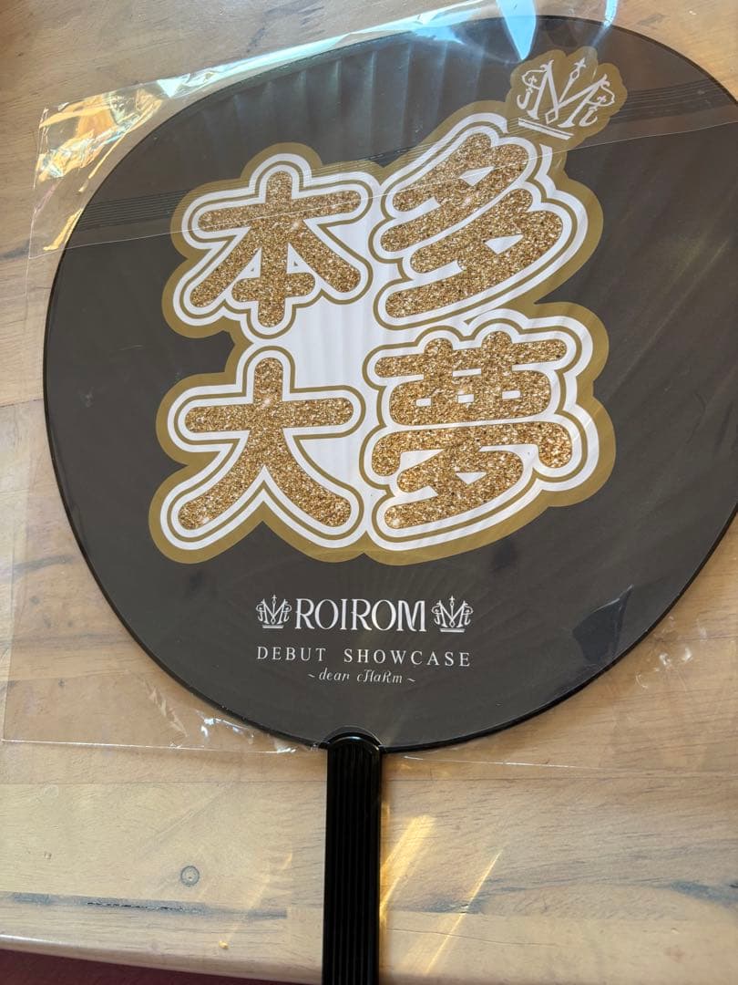 ROIROM 会場限定うちわ　本多大夢