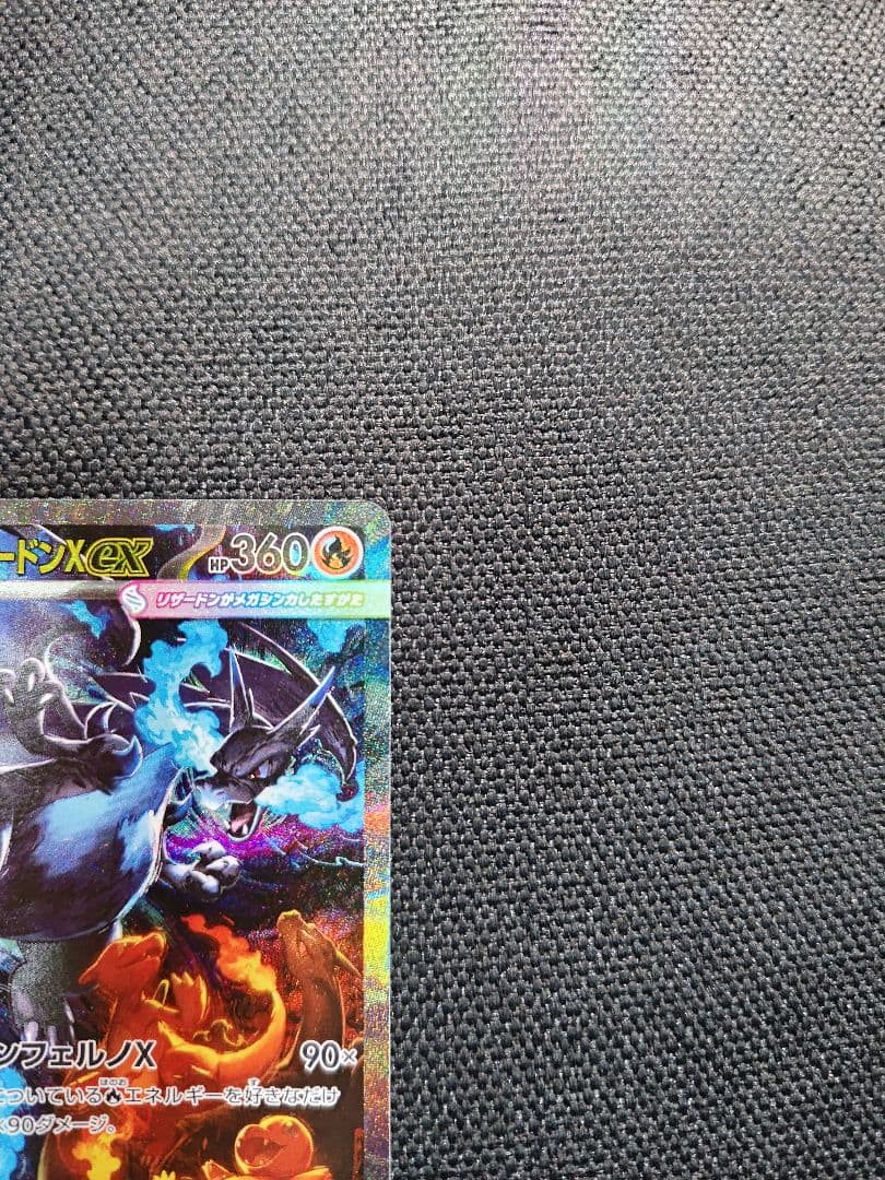 メガリザードンX EX SAR 【美品】