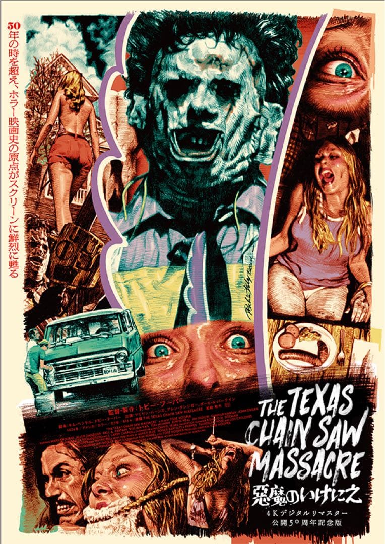 悪魔のいけにえ シルクスクリーン ロッキンジェリービーン