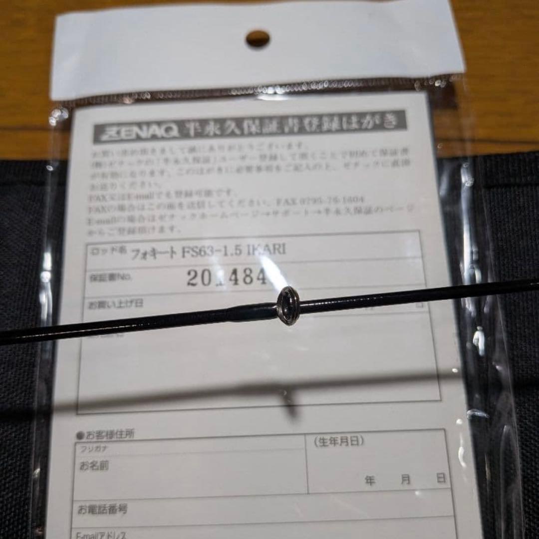 ロッド ZENAQ FS63-1.5 IKARI