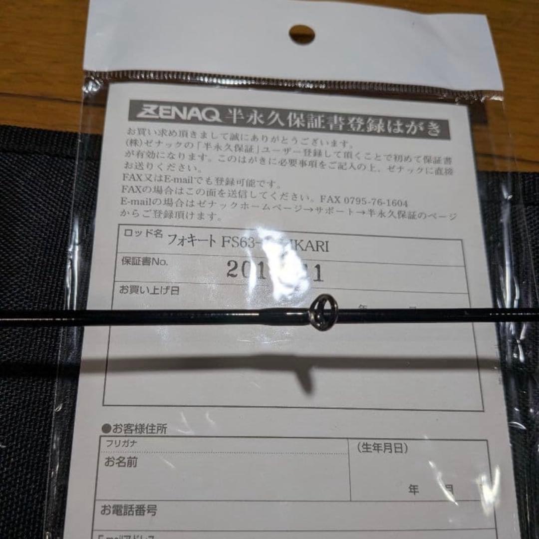 ロッド ZENAQ FS63-1.5 IKARI