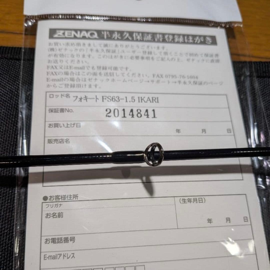 ロッド ZENAQ FS63-1.5 IKARI