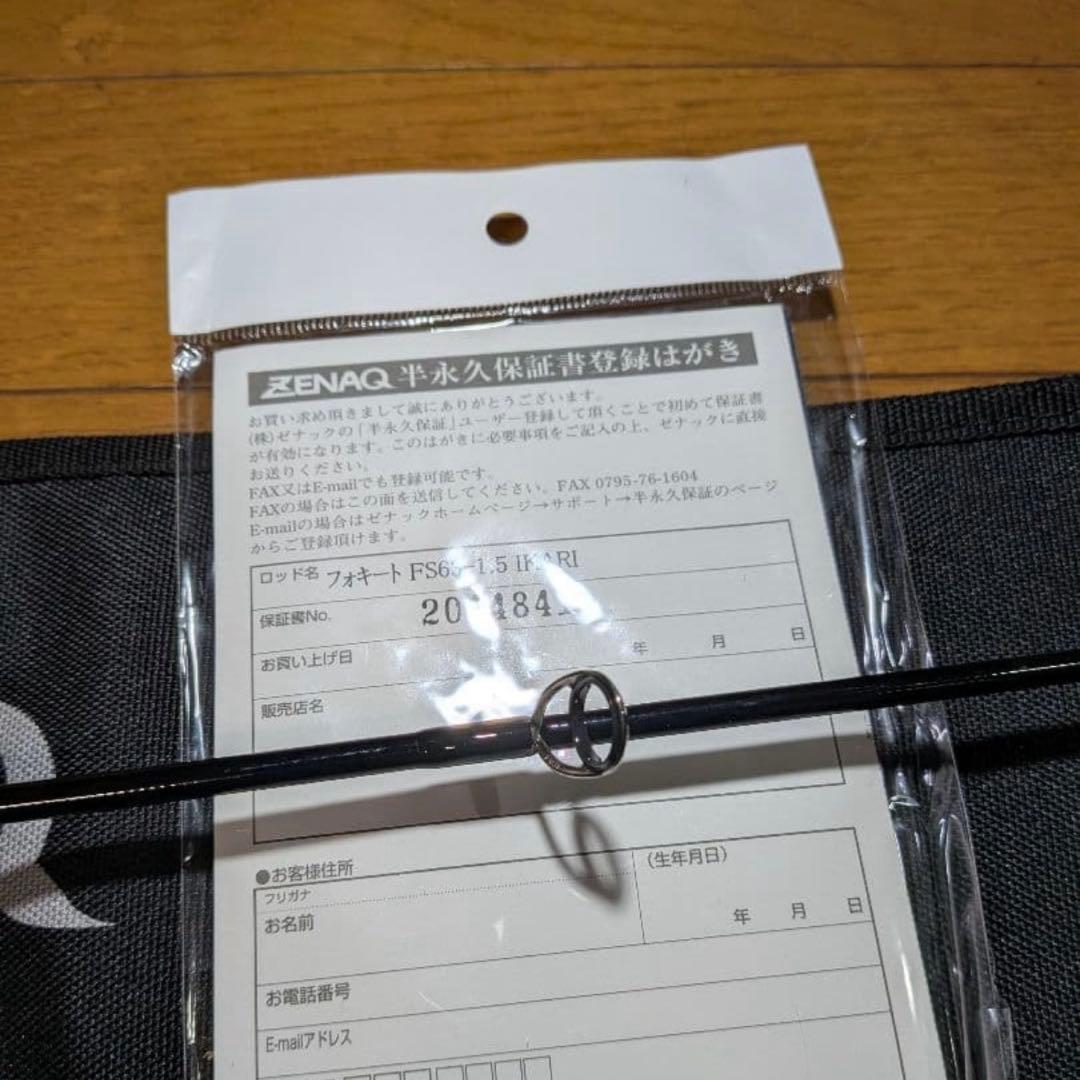 ロッド ZENAQ FS63-1.5 IKARI