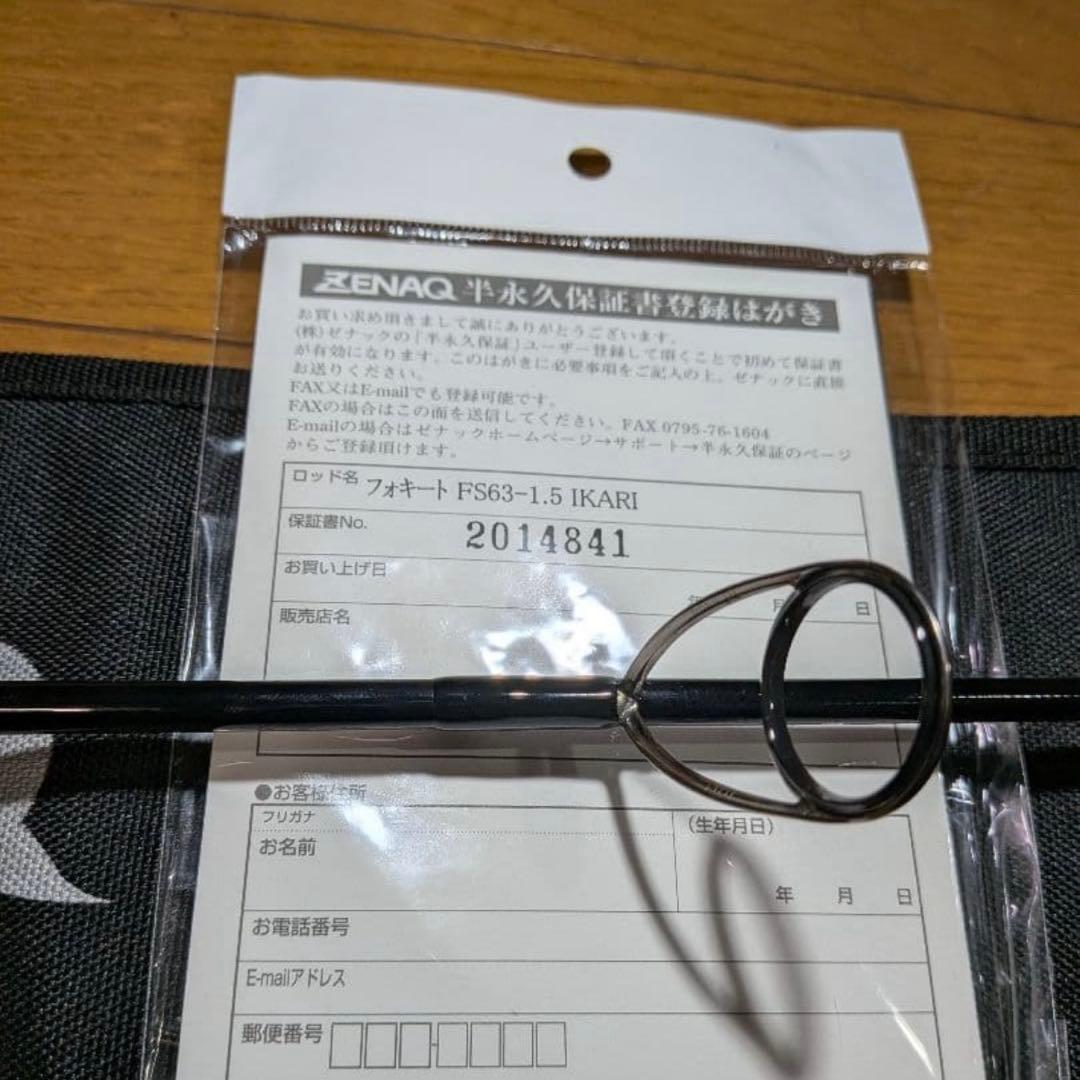 ロッド ZENAQ FS63-1.5 IKARI