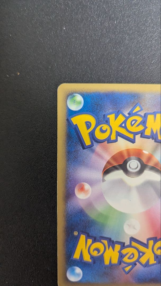 ゼニガメ マクドナルドオリジナル ミニマム★パック 007/018