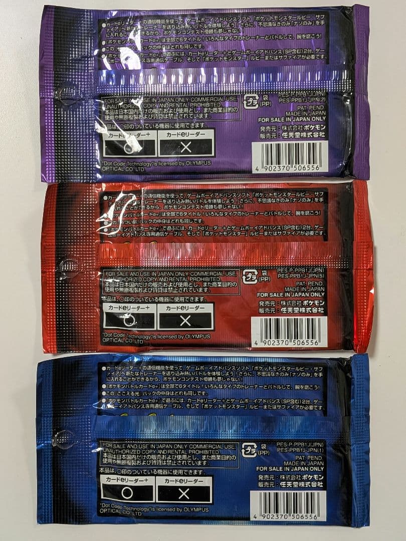 【新品未開封】ポケモンバトルカードe+　こごえる光・襲うどく・あつい絆※各9枚入